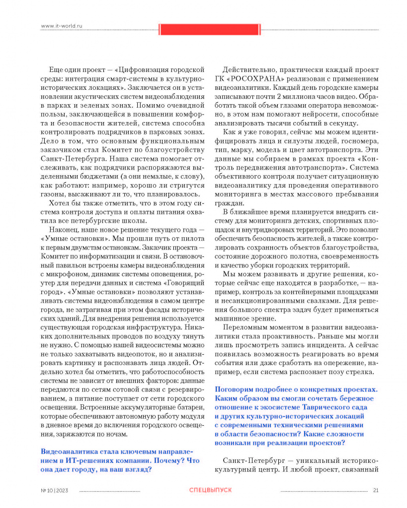 IT_Manager_РОСОХРАНА_интервью_Страница_2.jpg IT_Manager_РОСОХРАНА_интервью_Страница_2.jpg