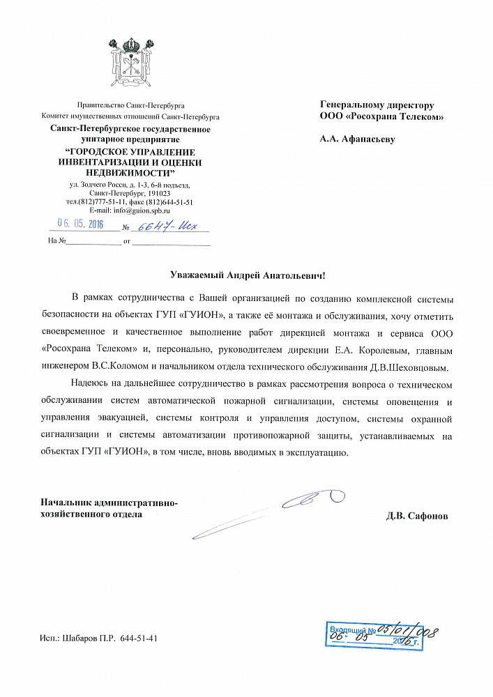 Городское управление инвентаризации и оценки недвижимости