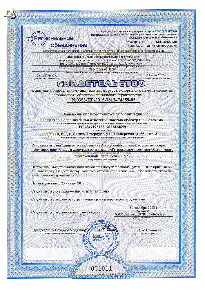 Свидетельство на проектирование