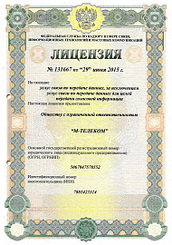 Лицензия на передачу данных