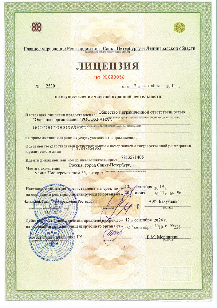 Лицензия на охранную деятельность