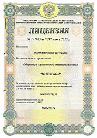 Лицензия на телематику