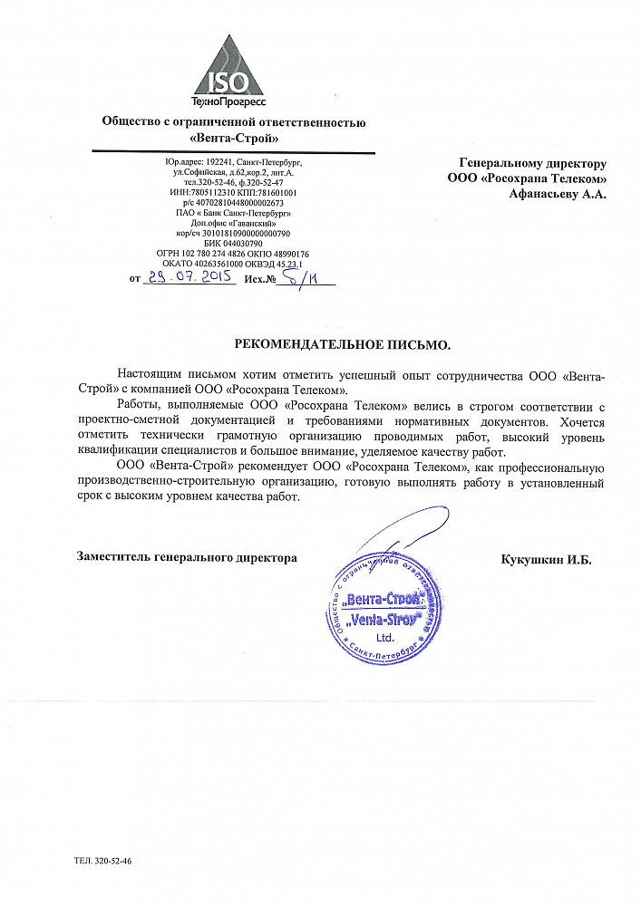 Вента-Строй